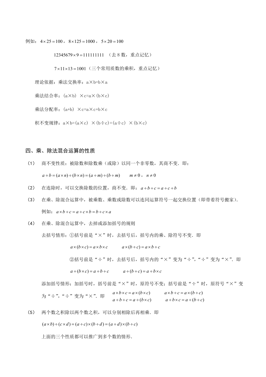 三年级下册数学试题奥数.计算综合.整数的速算与巧算(C级)(含答案)沪教版.docx_第2页