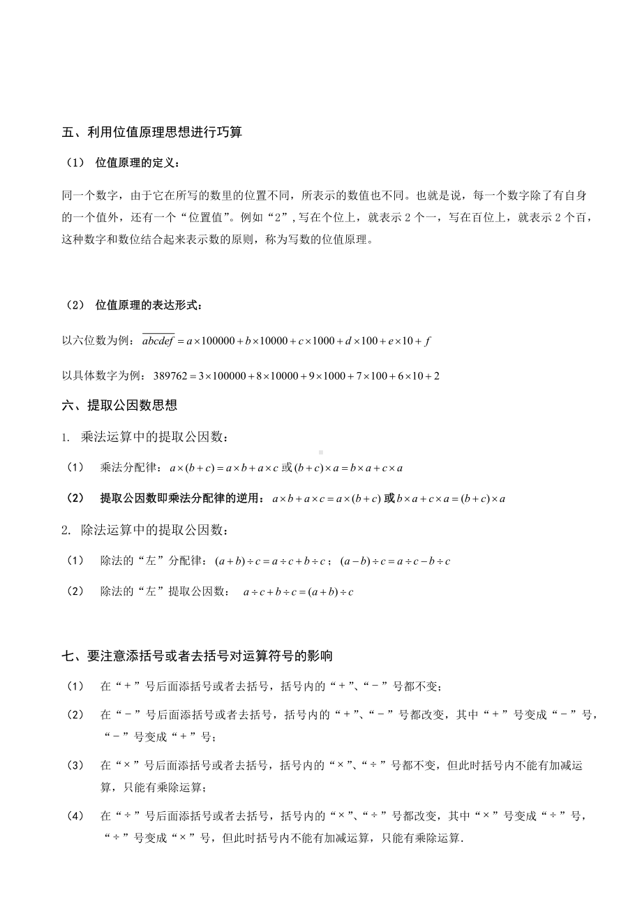 三年级下册数学试题奥数.计算综合.整数的速算与巧算(C级)(含答案)沪教版.docx_第3页