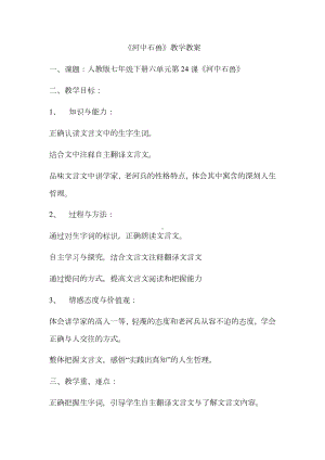 中考语文教学复习资料：《河中石兽》教学设计及配套练习（附答案）.docx