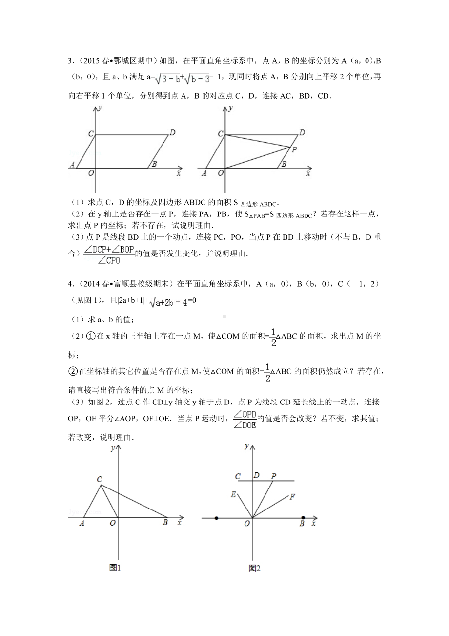 七年级数学下册平面直角坐标系中几何综合题复习题初一数学.doc_第2页