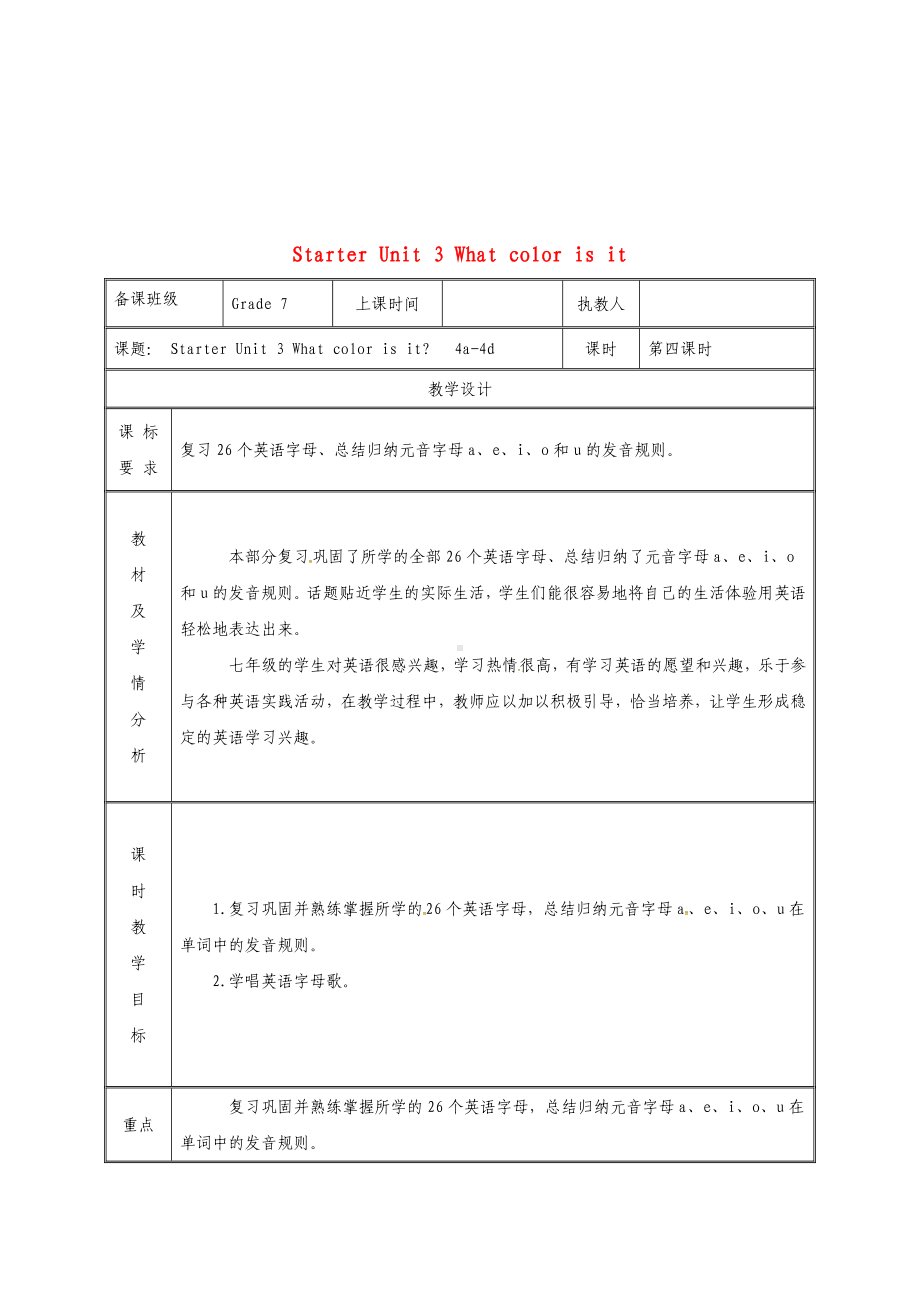 七年级英语上册-Starter-Unit-3-What-color-is-it(4a-4d)教案-(新版)人教新目标版.doc_第1页