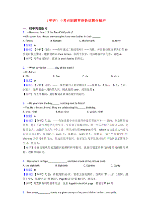 (英语)中考必刷题英语数词题含解析.doc