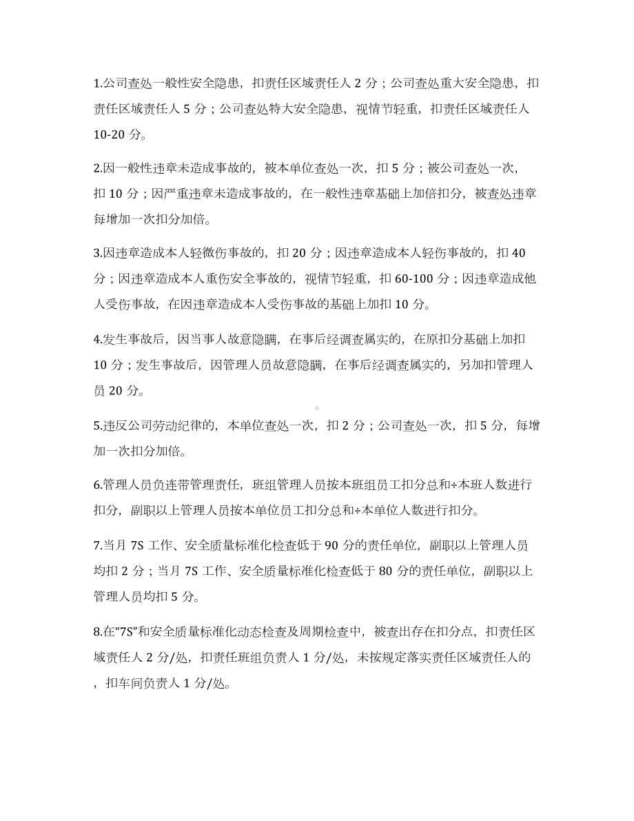 企业安全生产积分管理制度参考模板范本.docx_第2页