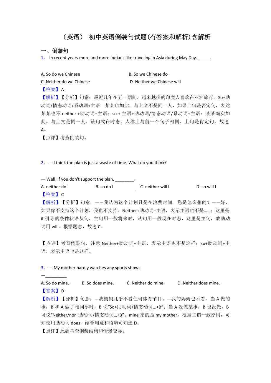 (英语)-初中英语倒装句试题(有答案和解析)含解析.doc_第1页