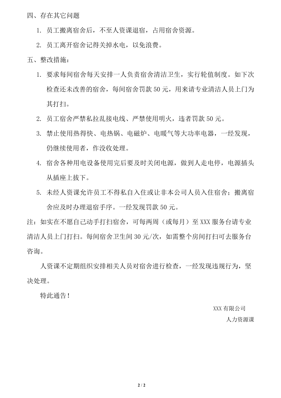 公司员工宿舍卫生安全检查通告参考模板范本.docx_第2页