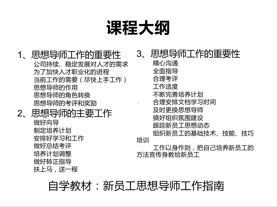 华为思想导师培训提纲课件.ppt_第2页