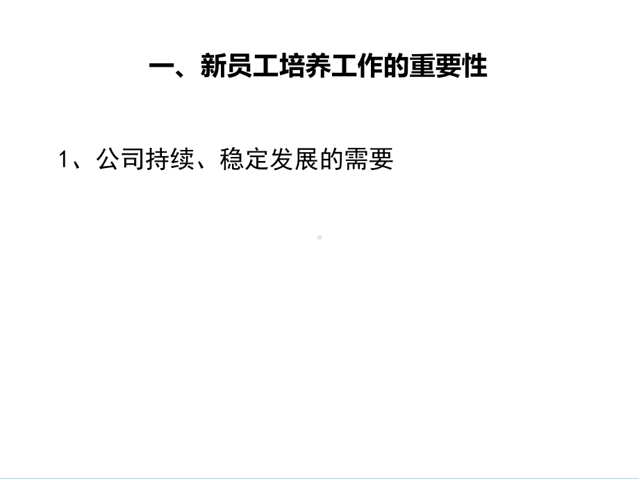 华为思想导师培训提纲课件.ppt_第3页