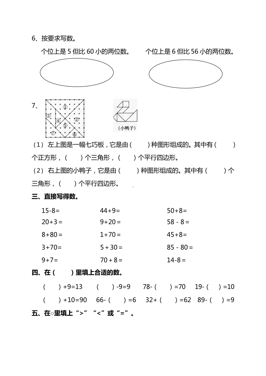 人教版数学一年级下册期中测试卷（三）及答案.docx_第2页