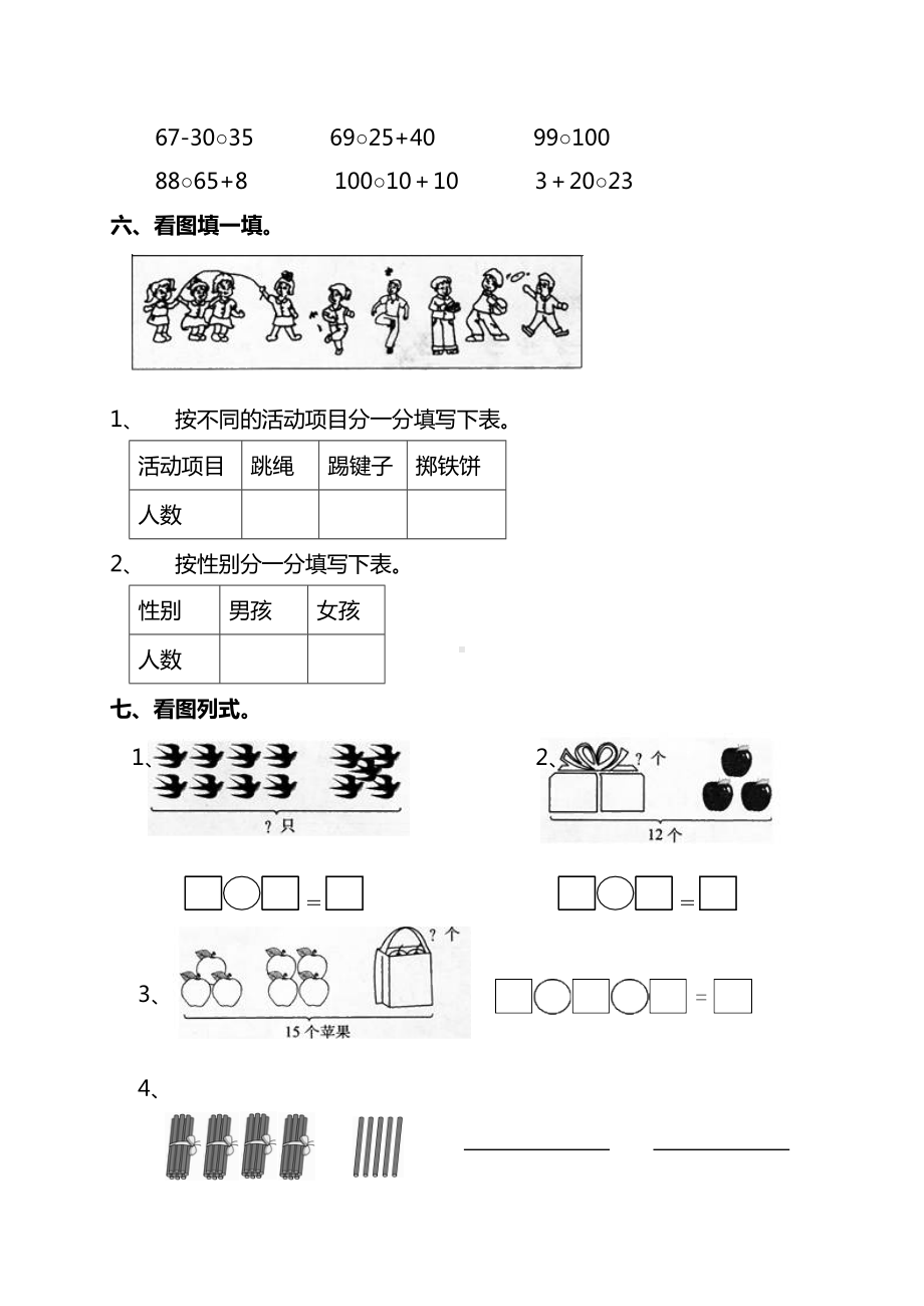 人教版数学一年级下册期中测试卷（三）及答案.docx_第3页