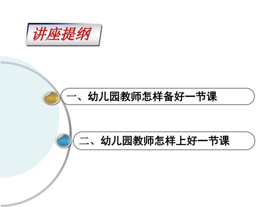 如何进行集体教学活动课件.ppt_第2页