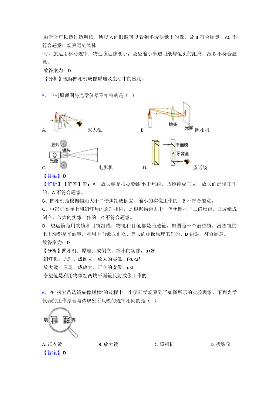 (物理)物理透镜及其应用练习题20篇及解析.doc_第3页