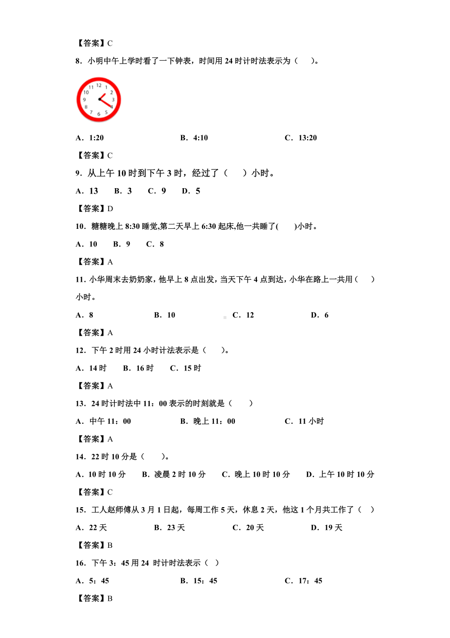 三年级下数学年月日单元测试题(含答案)2.docx_第2页