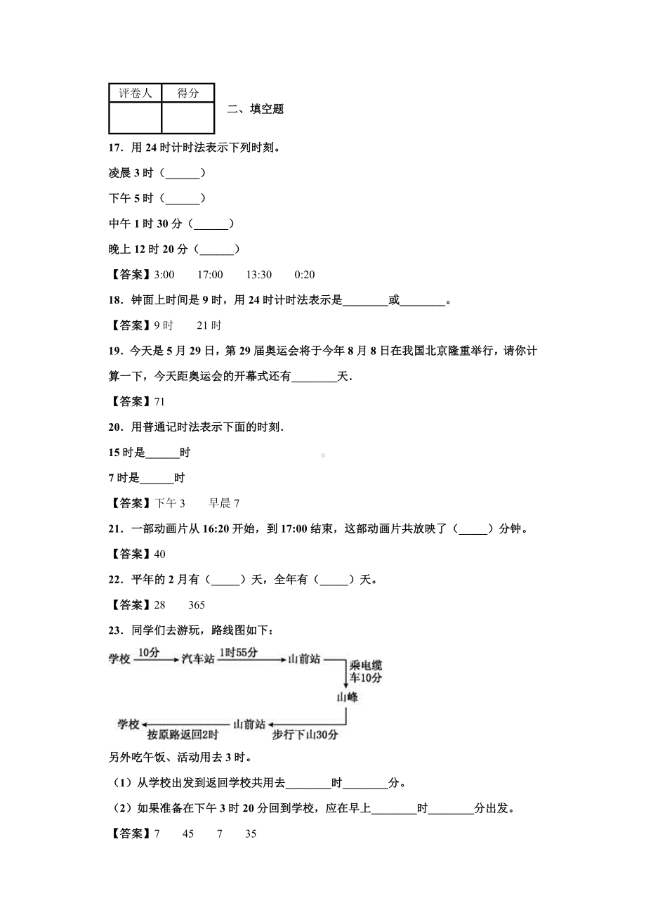 三年级下数学年月日单元测试题(含答案)2.docx_第3页