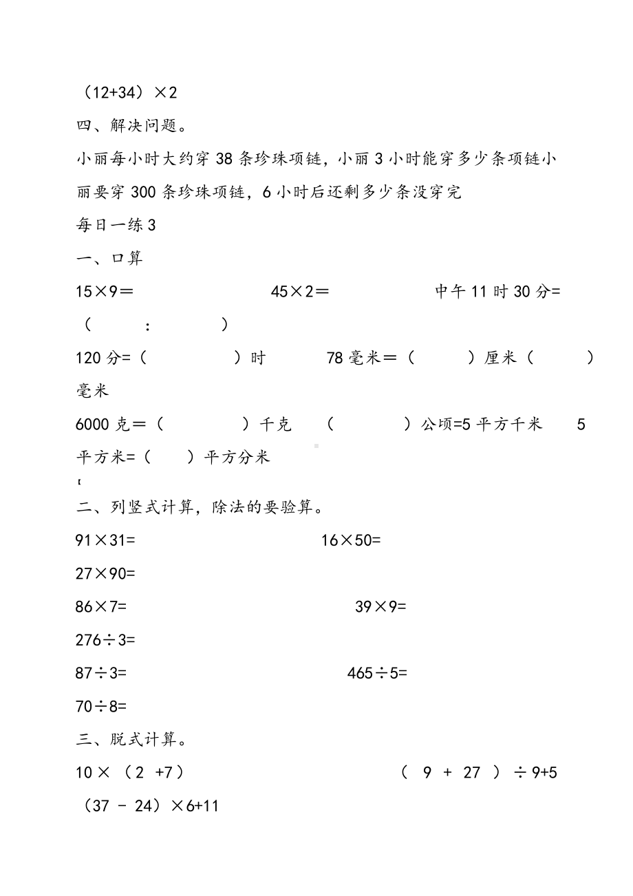 三年级下册数学每天一练.doc_第3页