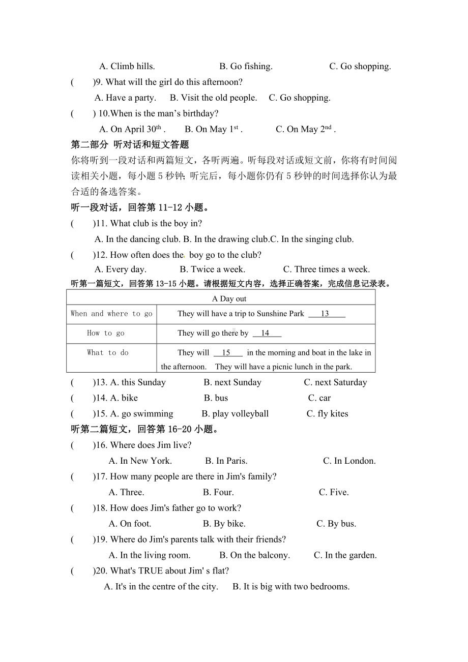 七年级下学期第二次月考英语试题-牛津译林版.doc_第2页