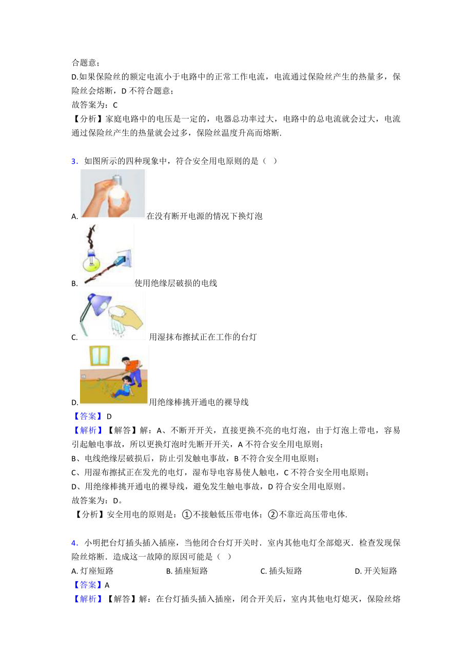 (物理)生活用电练习题含答案.doc_第2页