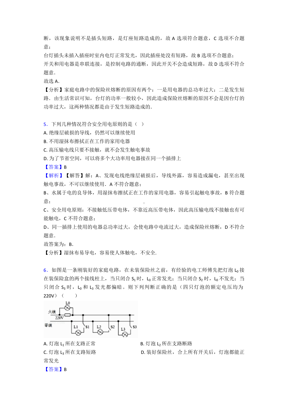 (物理)生活用电练习题含答案.doc_第3页