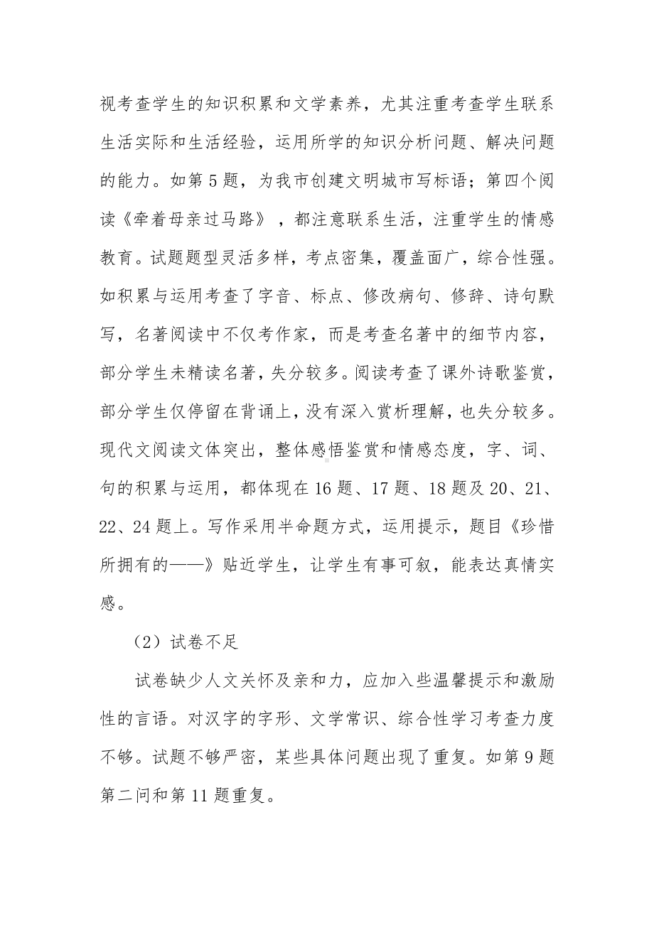 七年级语文备课组质量检测总结报告.doc_第2页