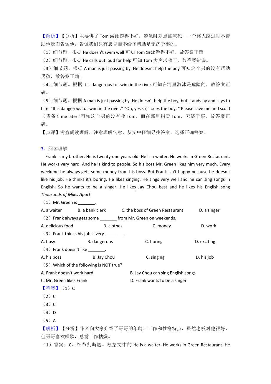 七年级英语下册阅读理解单元测试(含解析).doc_第3页