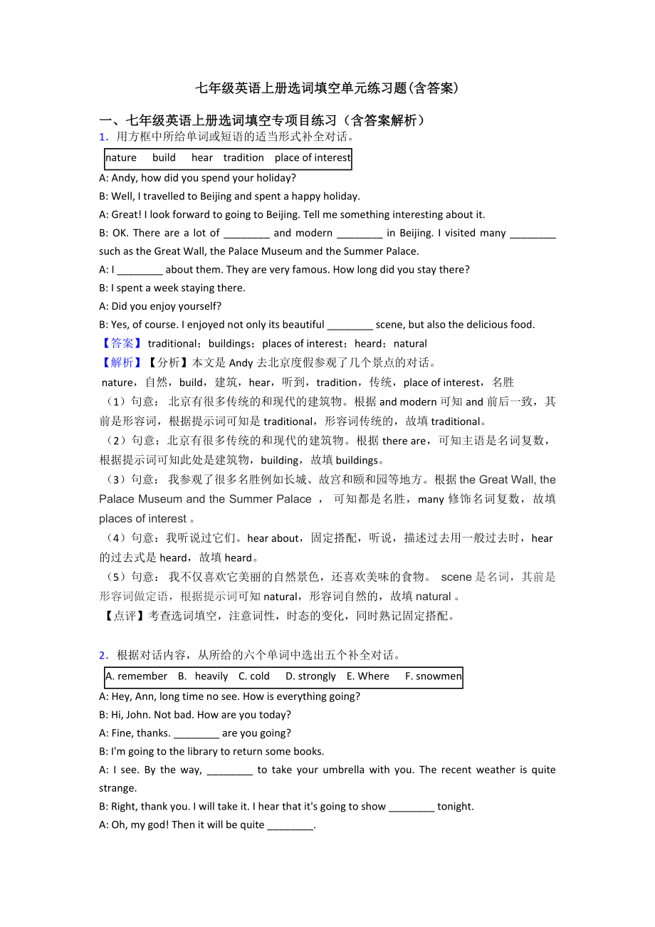 七年级英语上册选词填空单元练习题(含答案).doc_第1页