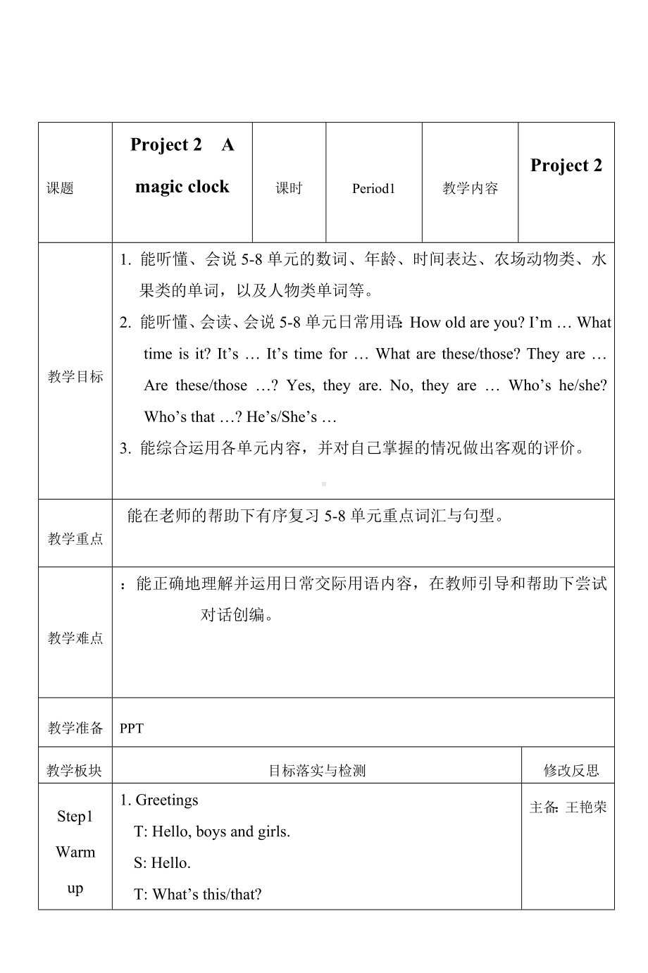 三年级下册英语教案-Project-2-A-magic-clock-译林版.doc_第1页