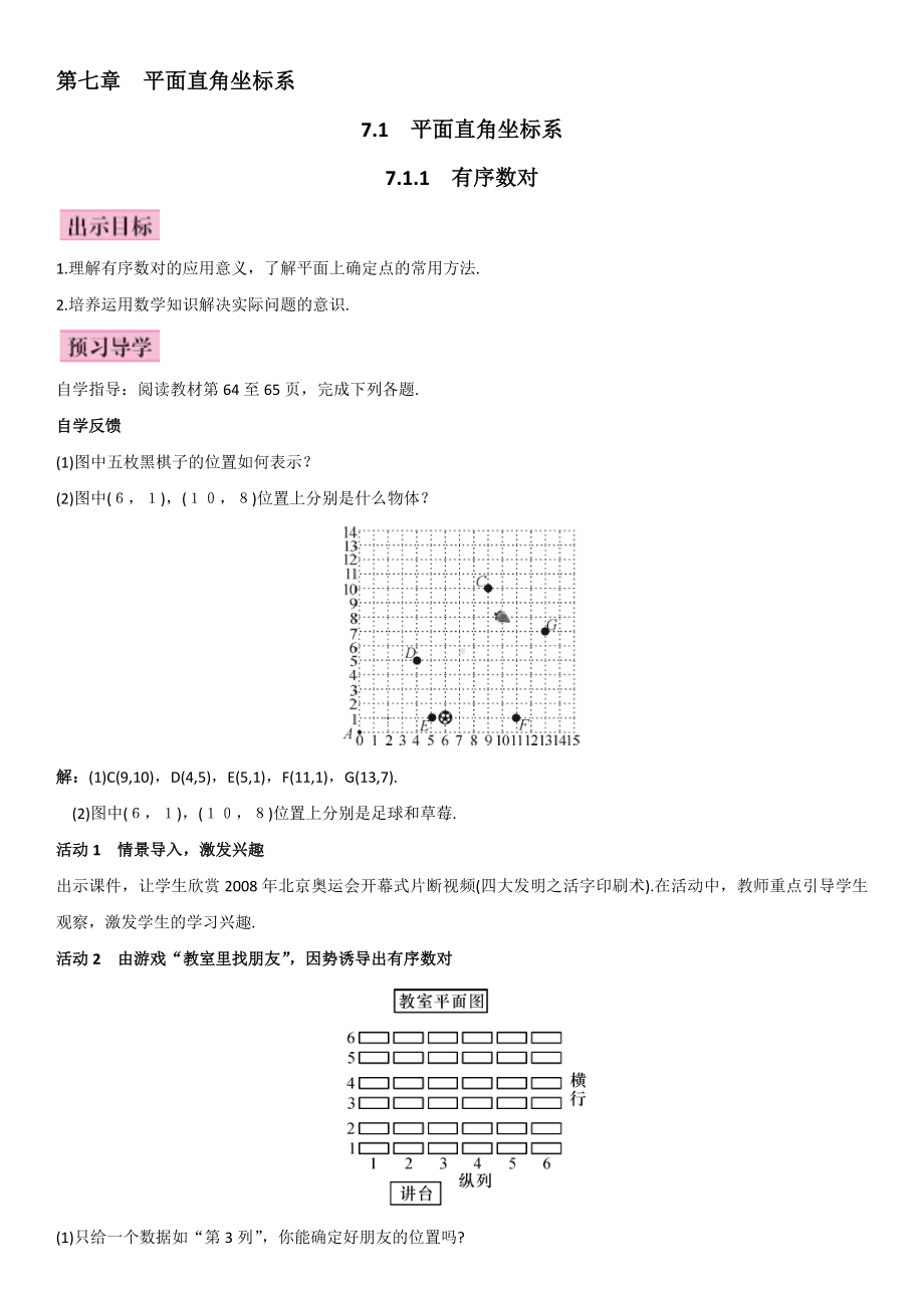 七年级下册数学第七章-平面直角坐标系-导学案.doc_第1页