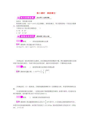 七年级数学下册第3章整式的乘除3.1第3课时积的乘方练习新版浙教版.doc