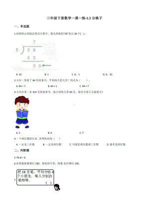 三年级下册数学试题-1.1分桃子-北师大版(含答案).docx