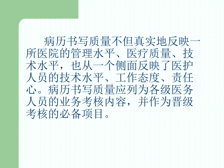 如何提高住院病历甲级率(讲座)课件.ppt_第2页