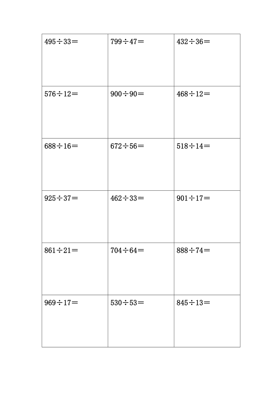 三位数除以两位数-计算题大全.doc_第2页