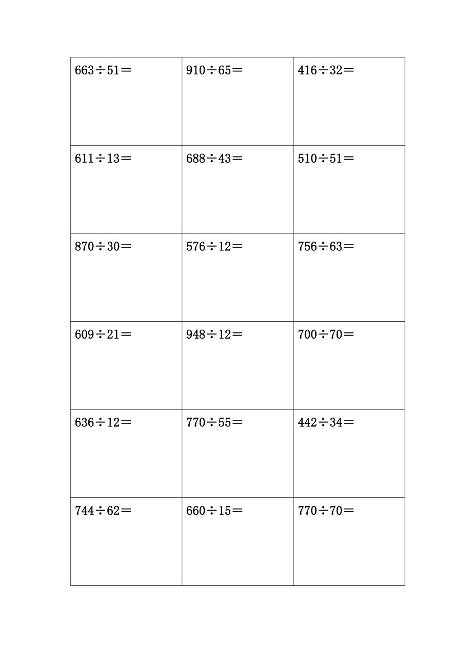 三位数除以两位数-计算题大全.doc_第3页