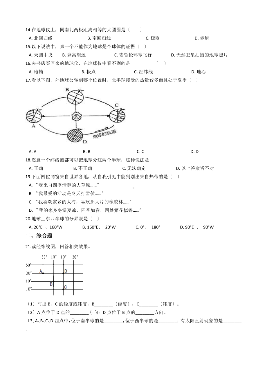 七年级上册地理商务星球版第一章地球单元测试题及答案.docx_第2页