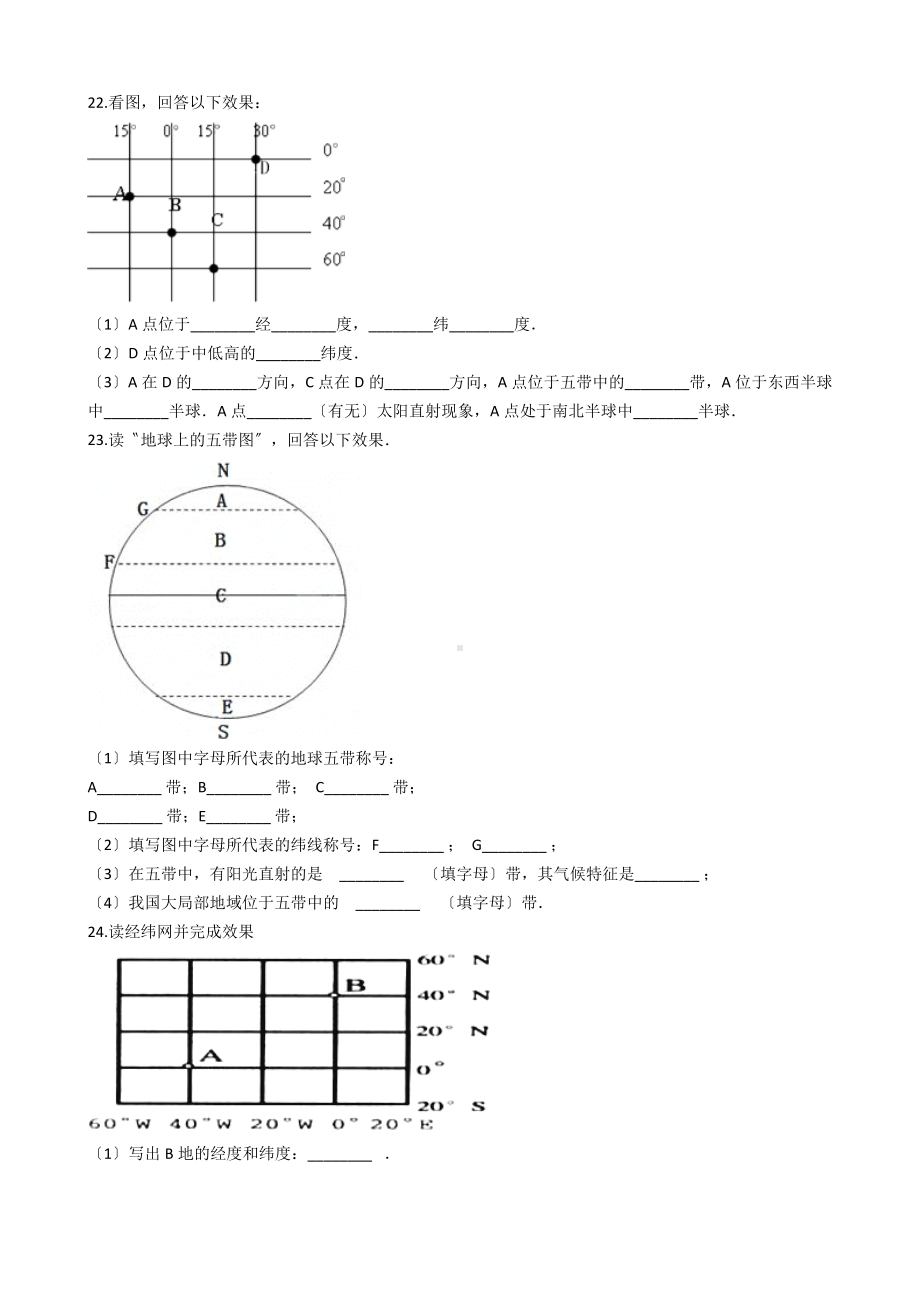 七年级上册地理商务星球版第一章地球单元测试题及答案.docx_第3页