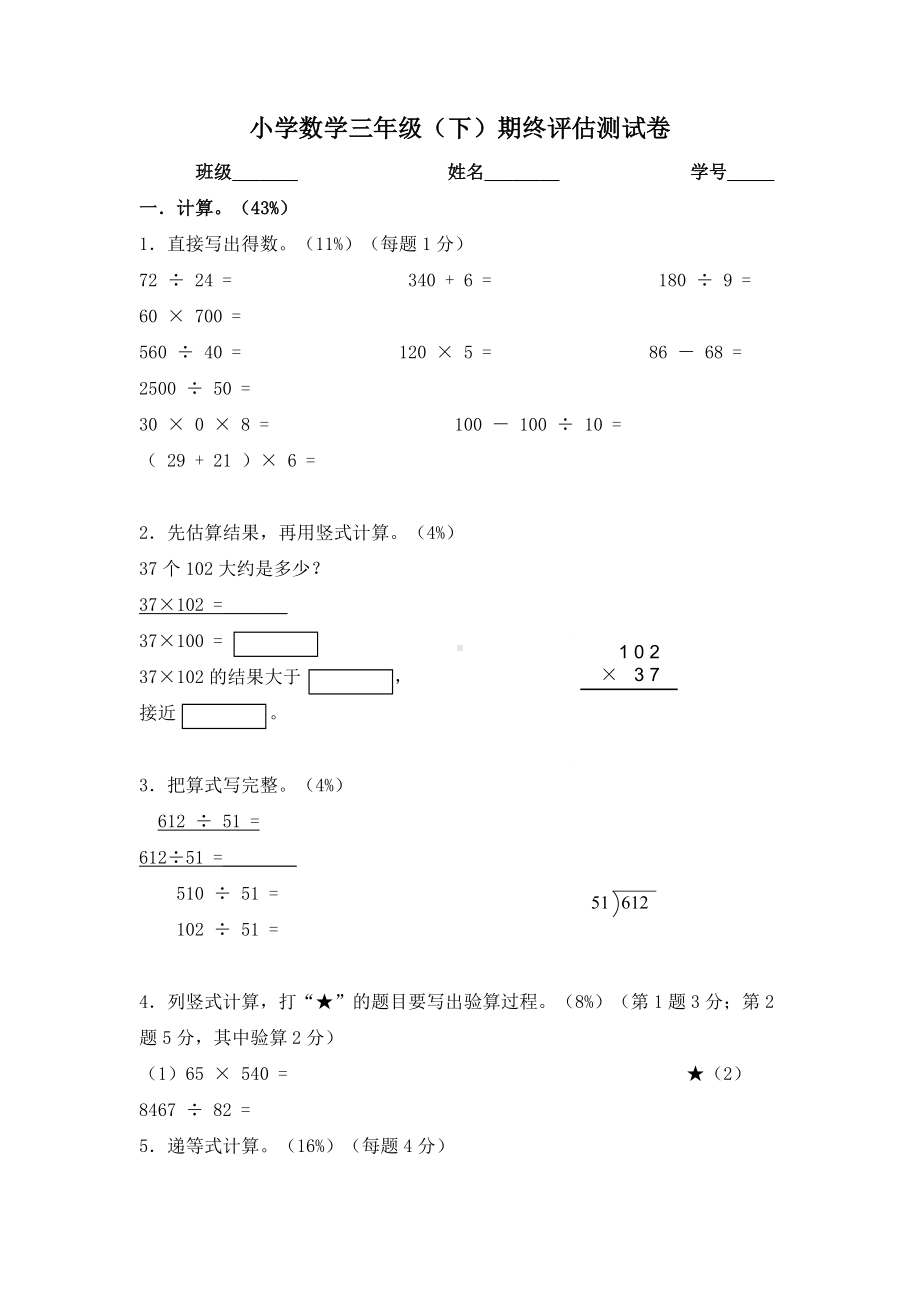 三年级下册数学试题---综合练习18---沪教版---无答案.doc_第1页