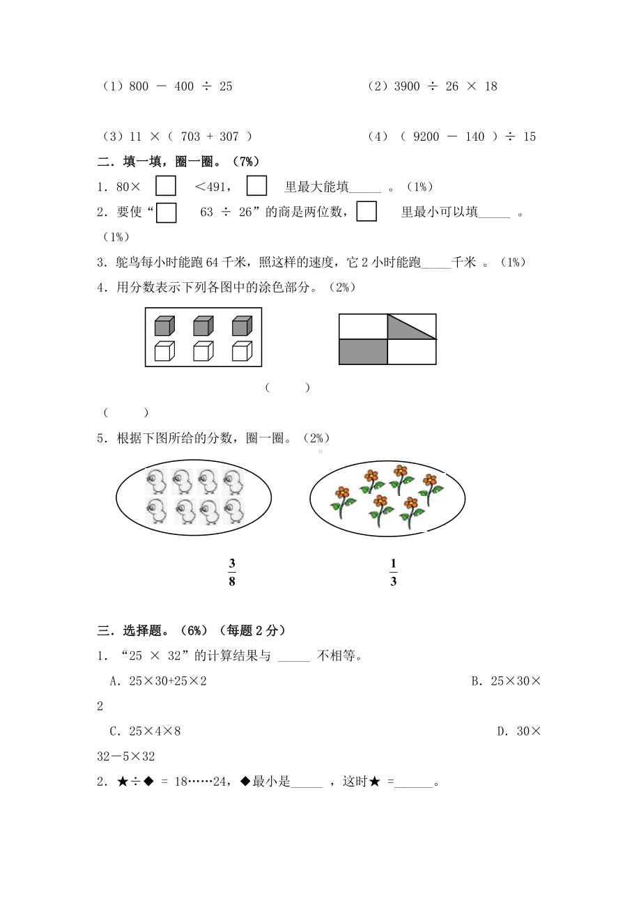 三年级下册数学试题---综合练习18---沪教版---无答案.doc_第2页