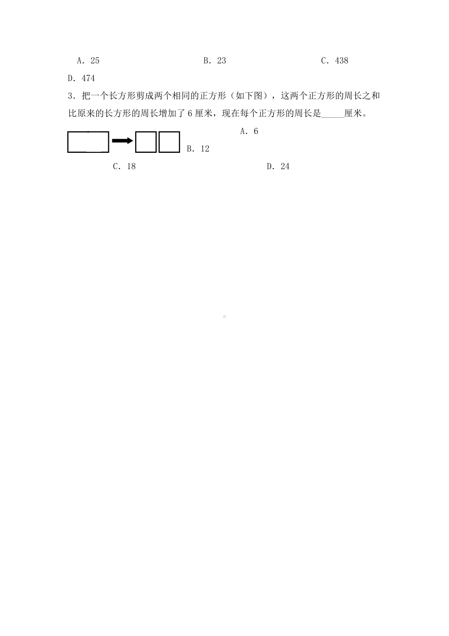 三年级下册数学试题---综合练习18---沪教版---无答案.doc_第3页