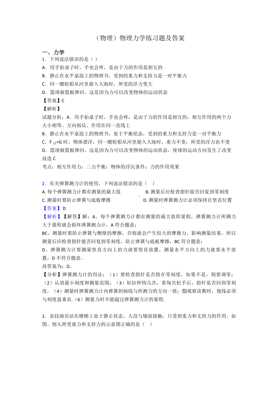 (物理)物理力学练习题及答案.doc_第1页