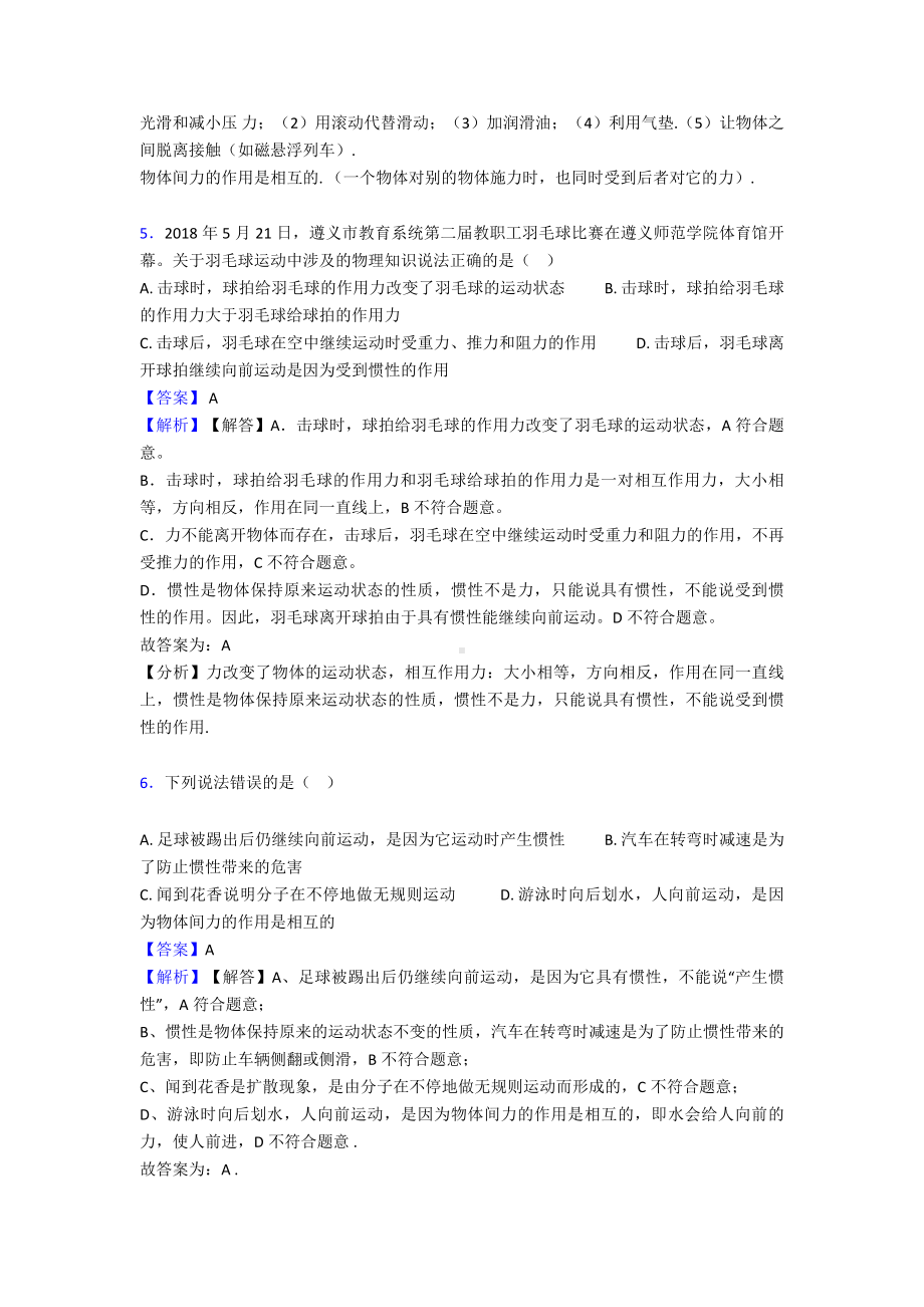 (物理)物理力学练习题及答案.doc_第3页