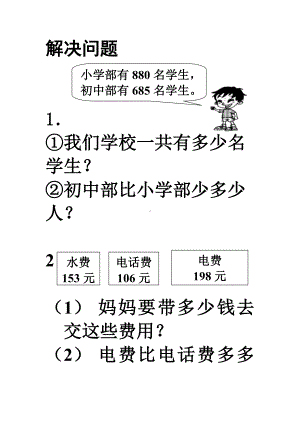 三位数加减法之解决问题练习题..doc