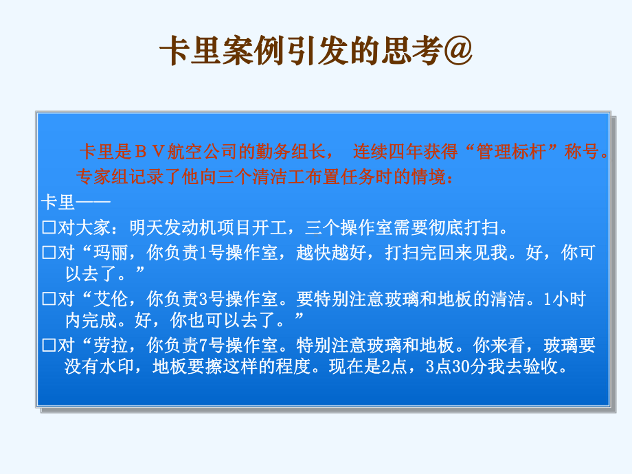 卓越领导力的项修炼聚成课件.ppt_第2页