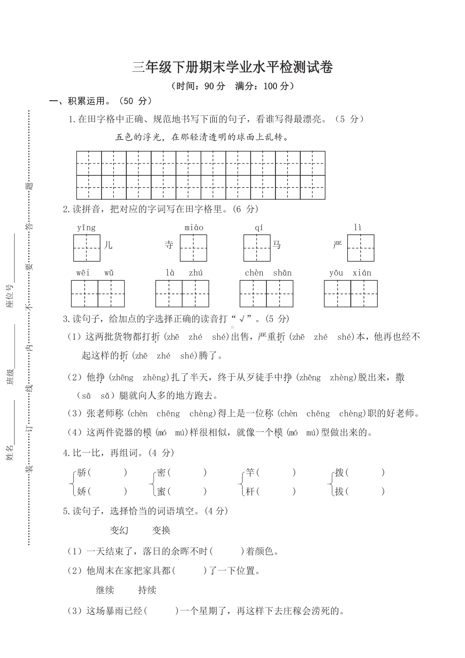 三年级下册语文部编版期末模拟卷5(含答案).docx_第1页