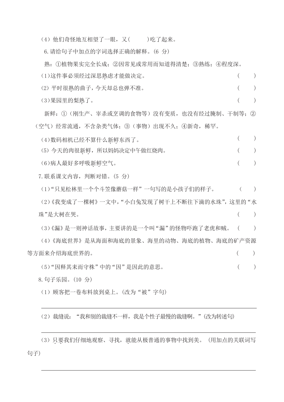 三年级下册语文部编版期末模拟卷5(含答案).docx_第2页