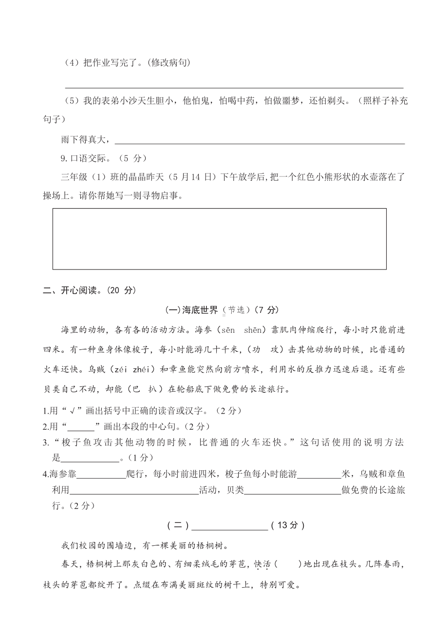 三年级下册语文部编版期末模拟卷5(含答案).docx_第3页