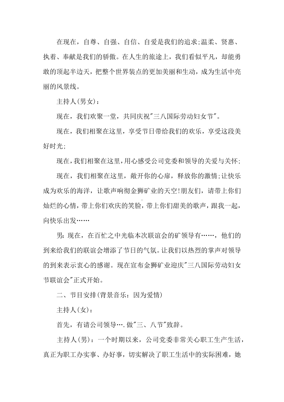 三八主题活动的主持词.docx_第2页