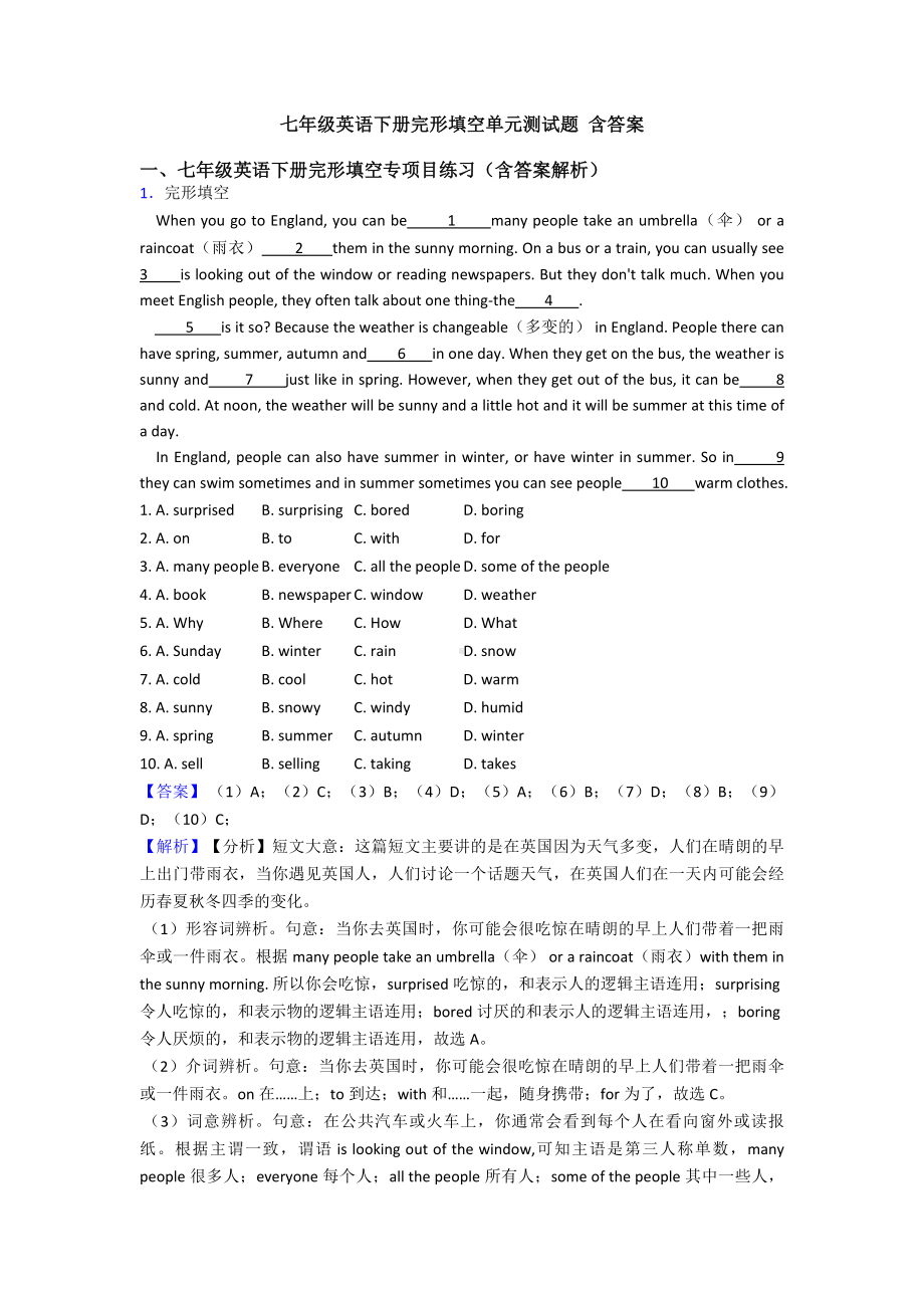 七年级英语下册完形填空单元测试题-含答案.doc_第1页