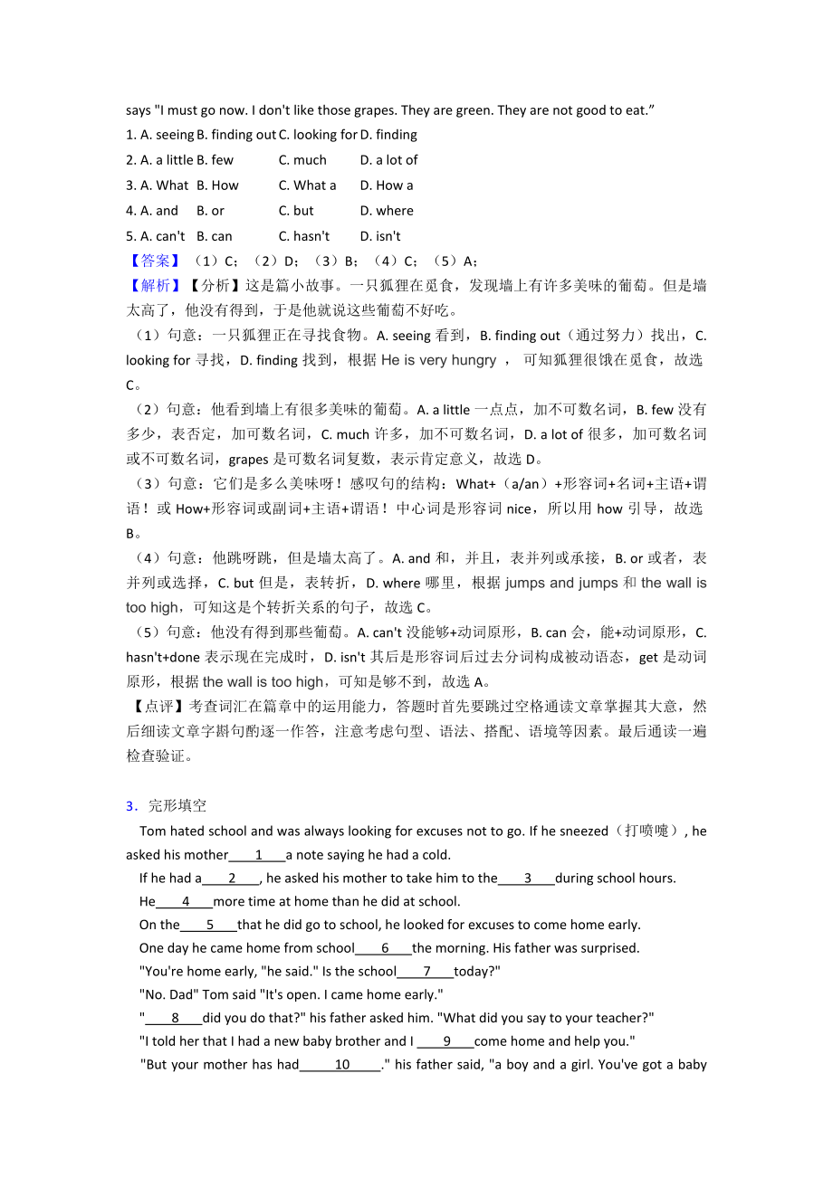 七年级英语下册完形填空单元测试题-含答案.doc_第3页