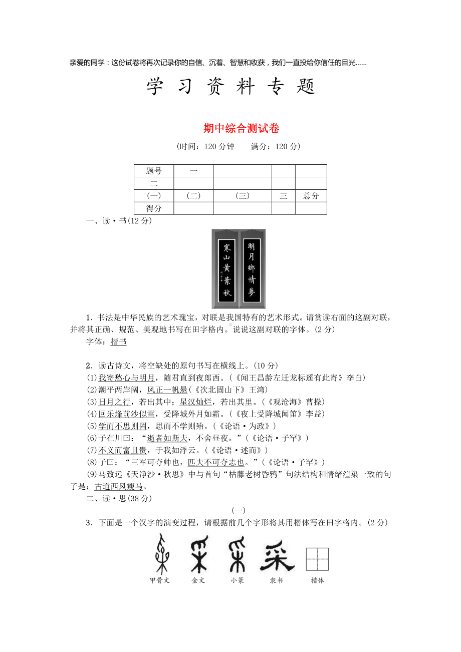 七年级语文上册-期中综合测试卷-新人教版.doc_第1页