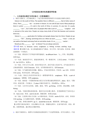 七年级语法填空经典题型带答案.doc