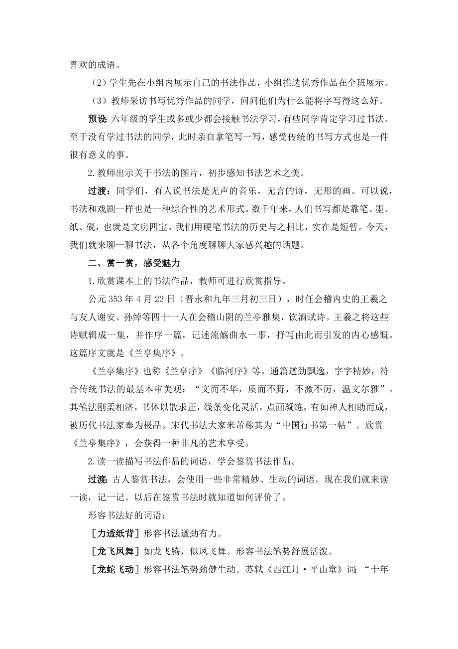 (统编版)部编六年级语文上册《口语交际：聊聊书法》精品教案.docx_第2页