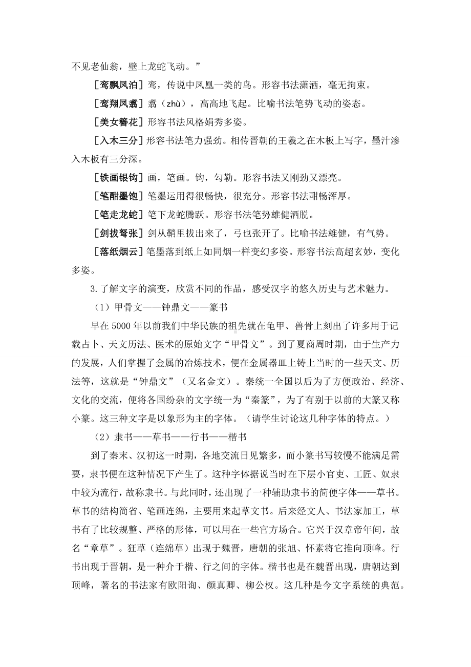 (统编版)部编六年级语文上册《口语交际：聊聊书法》精品教案.docx_第3页